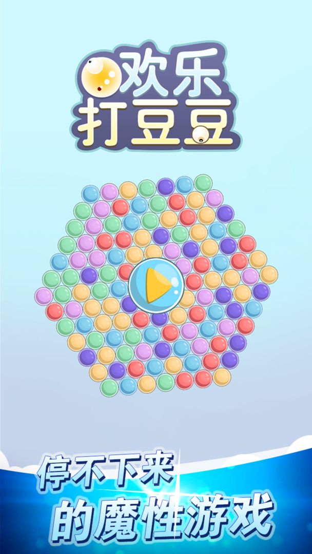 欢乐打豆豆游戏截图