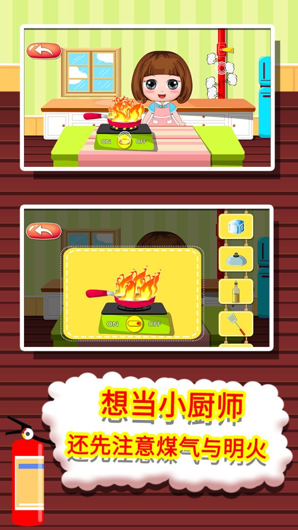贝贝消防安全知识大全游戏截图
