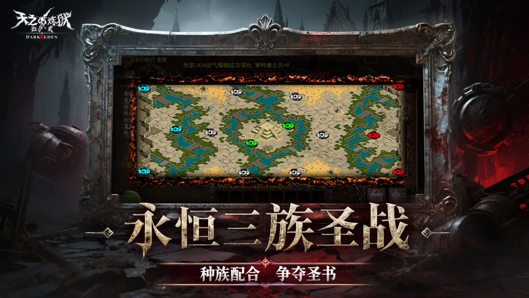 天之炼狱归来游戏截图