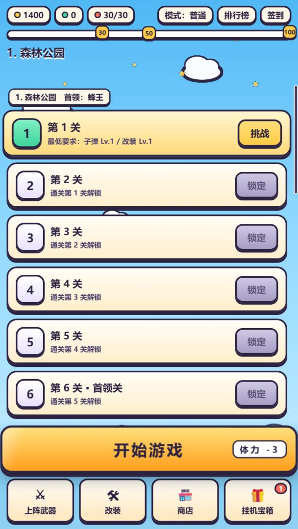 守卫堡垒游戏截图