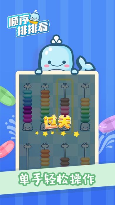 顺序排排看-看谁更快！游戏截图