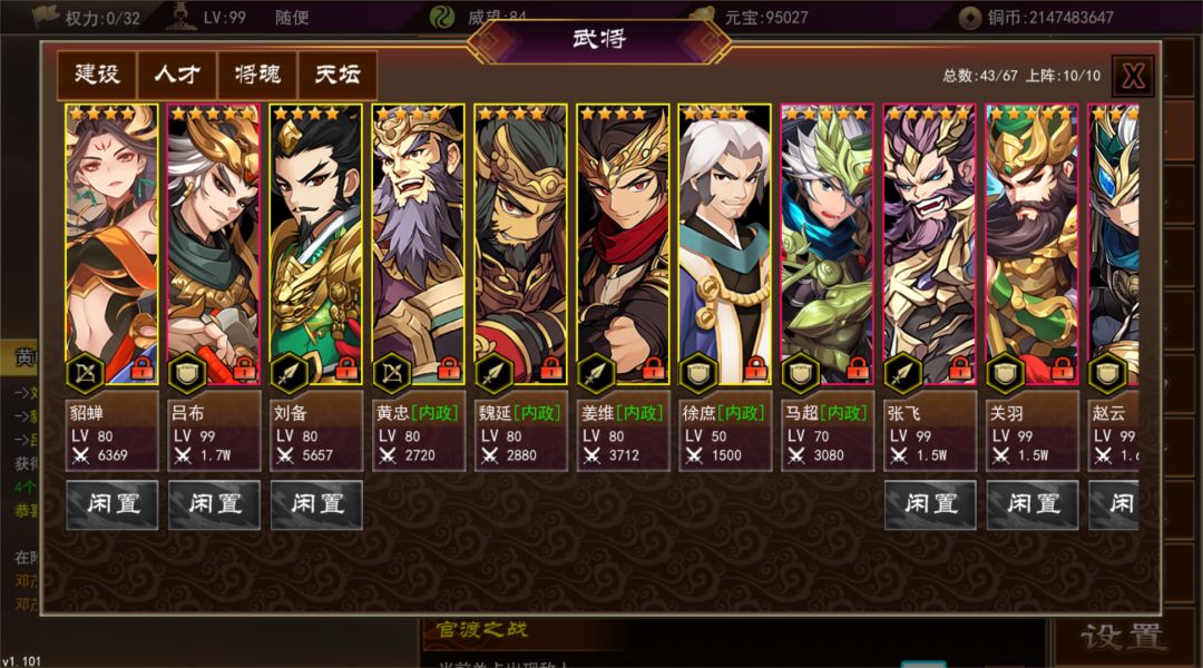 三国志群雄天下游戏截图