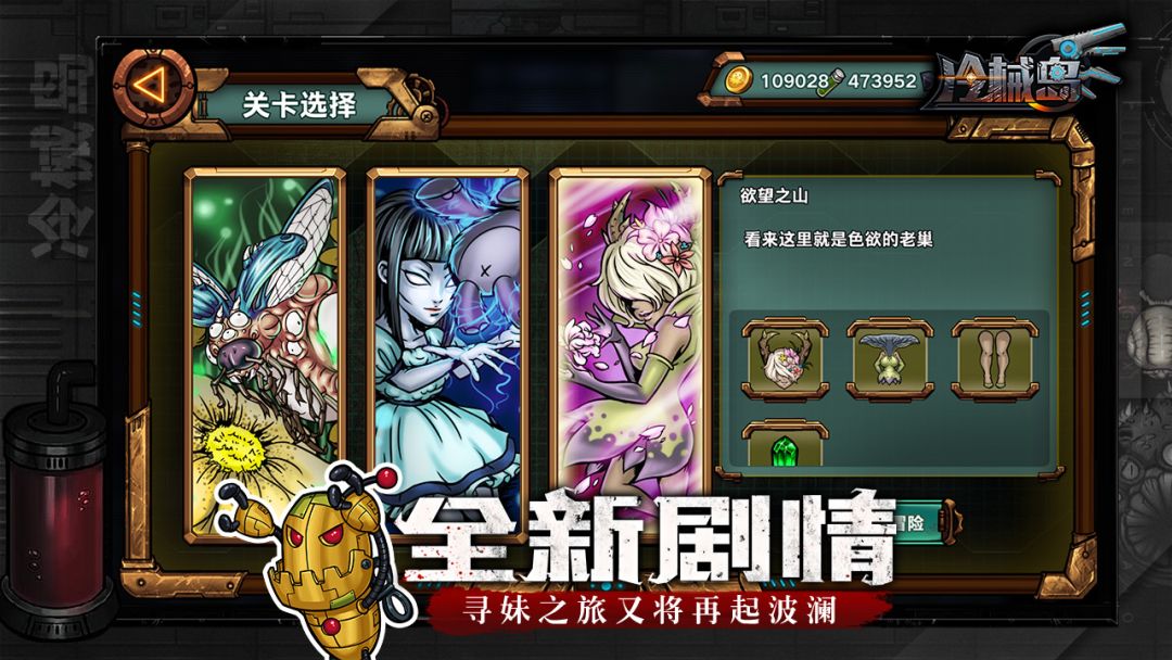 冷械岛游戏截图