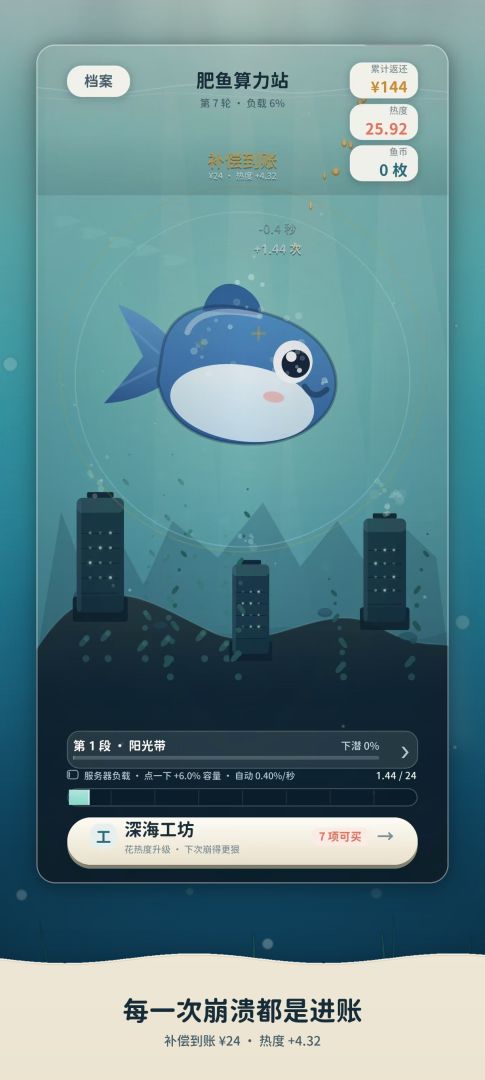 大肥鱼增量游戏截图