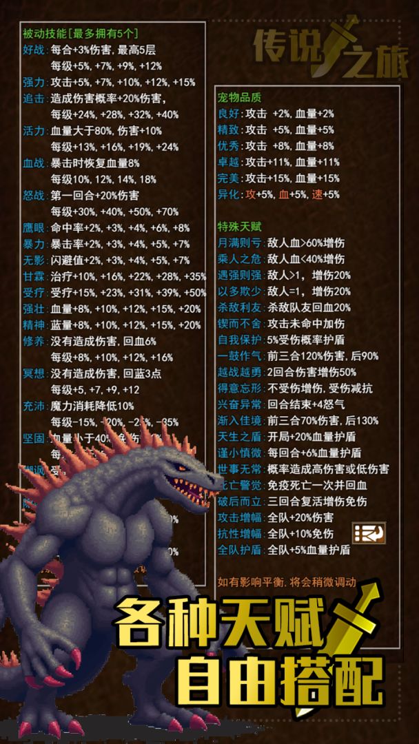 传说之旅游戏截图