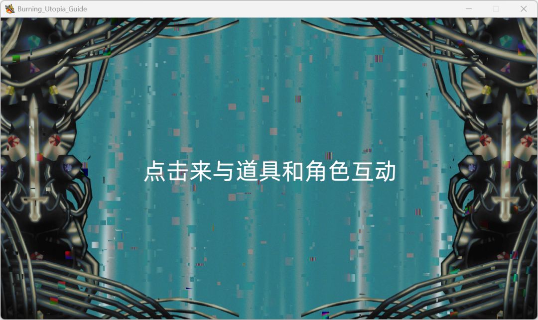 燃烧乌托邦指南游戏截图