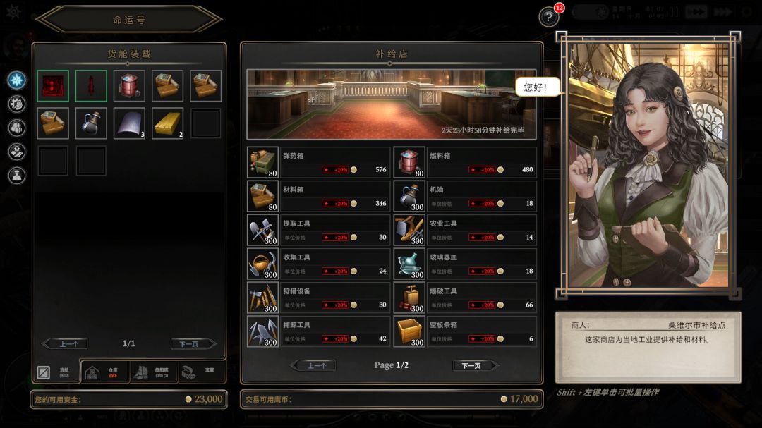 飞空艇时代：贸易帝国游戏截图