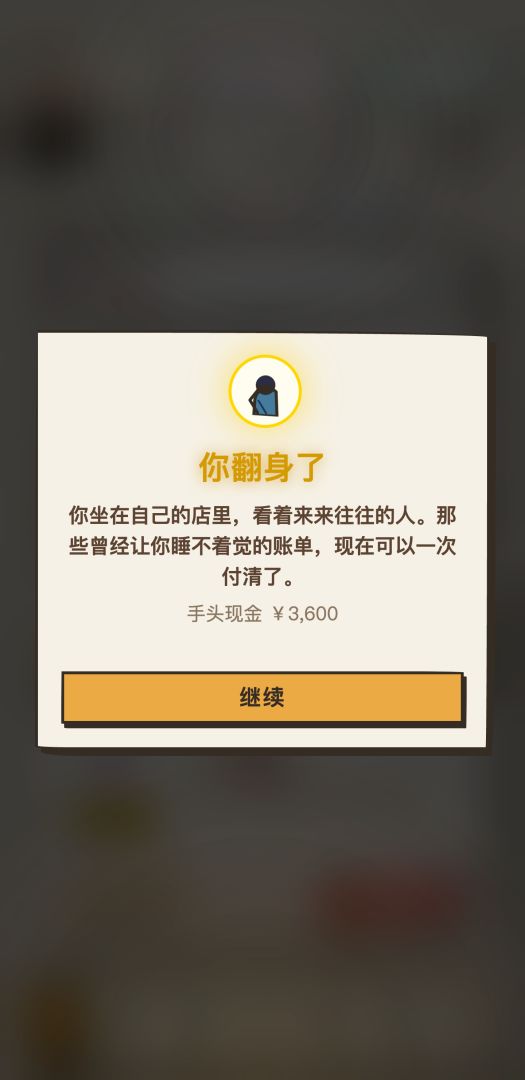 我靠搞钱翻身游戏截图