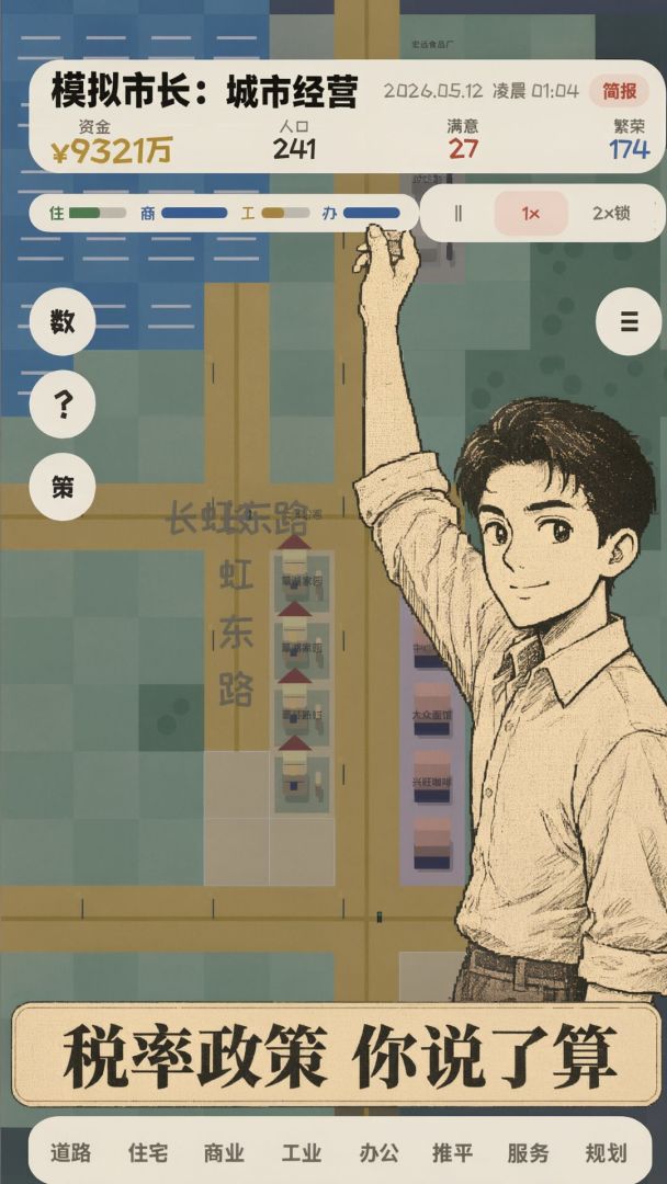 模拟市长:城市经营游戏截图