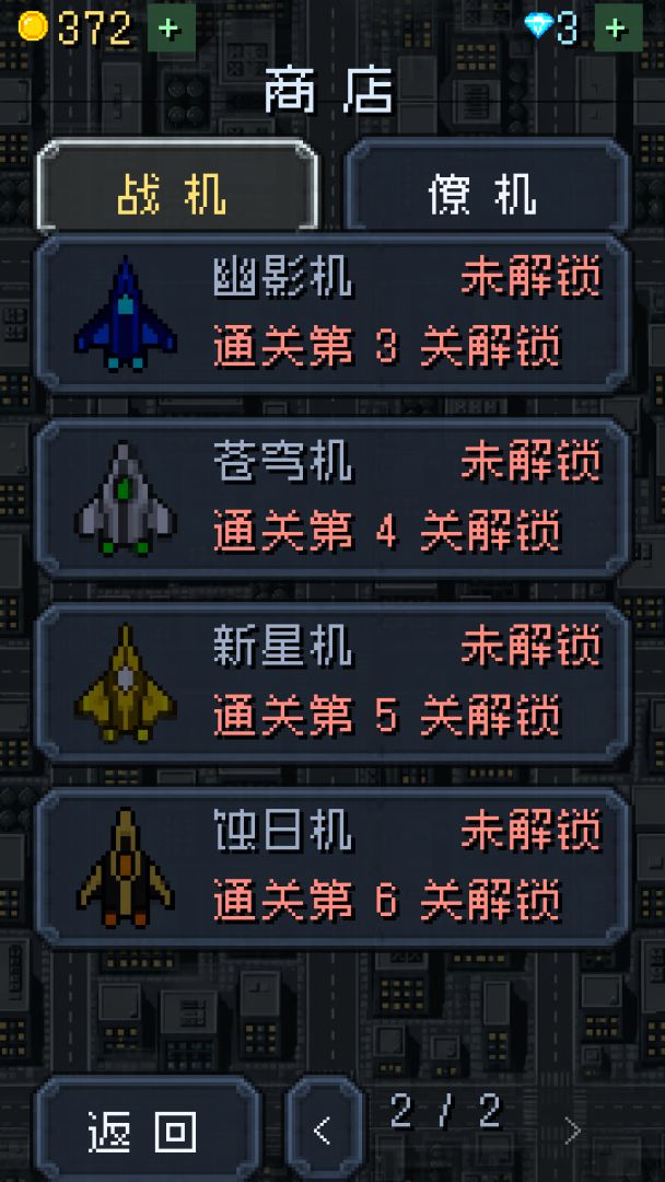加纳之翼游戏截图