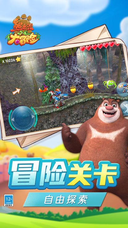 熊出没大冒险（正版授权）游戏截图