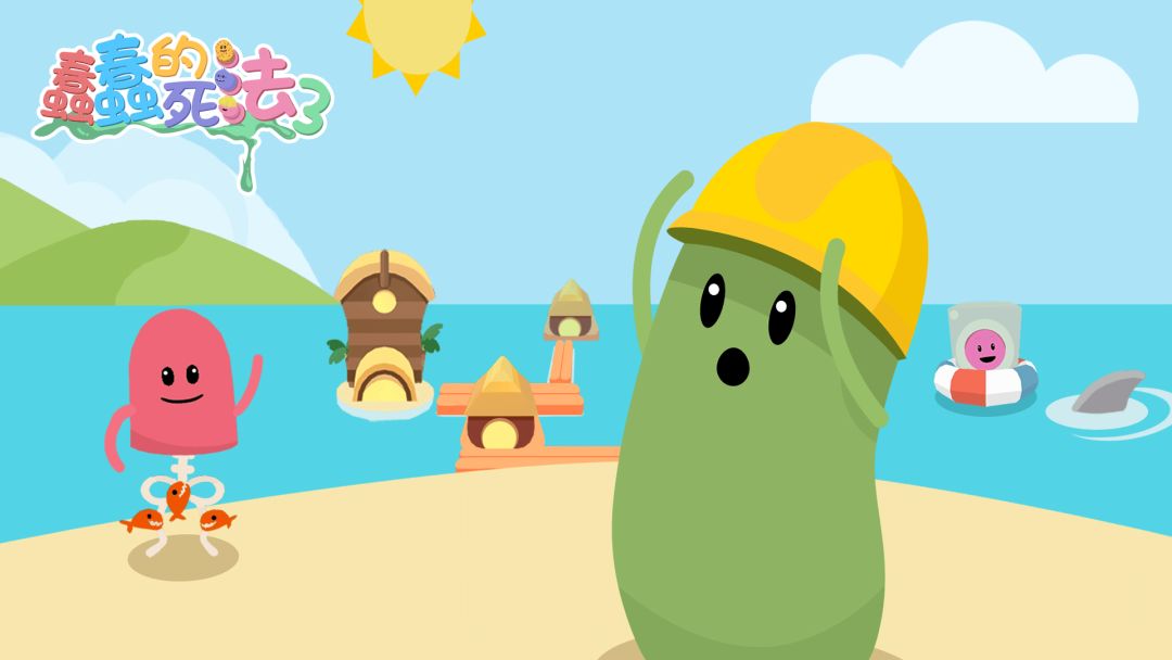 蠢蠢的死法3：世界之旅游戏截图