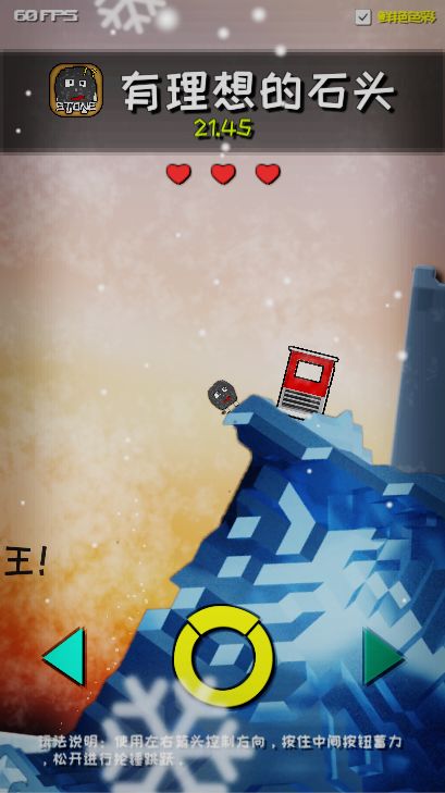 有理想的石头游戏截图
