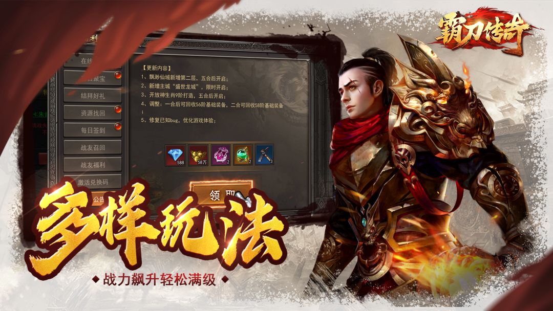 霸刀传奇游戏截图