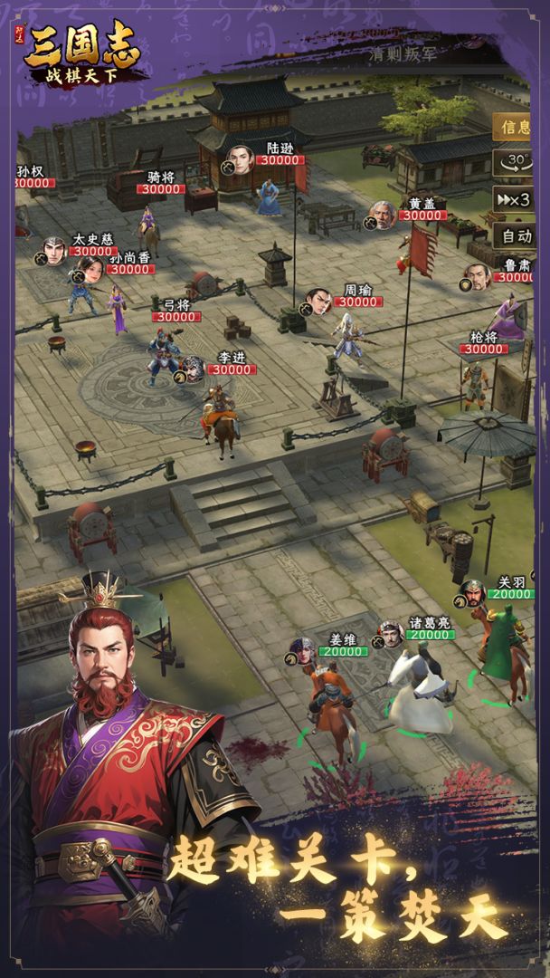 三国志战棋天下游戏截图