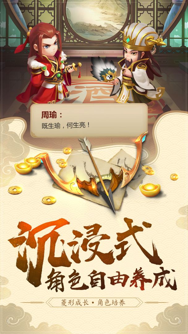 三国大亨（测试服）游戏截图