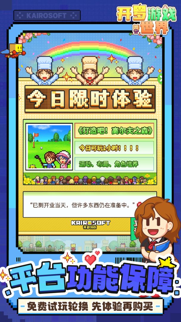 开罗游戏世界游戏截图