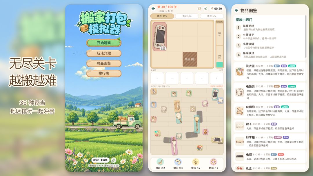 搬家打包模拟器游戏截图