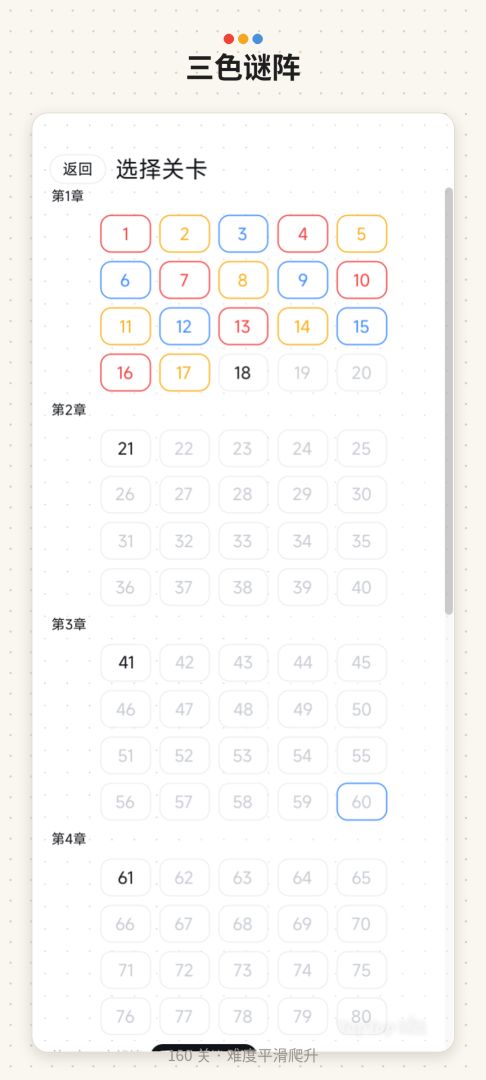 三色谜阵游戏截图
