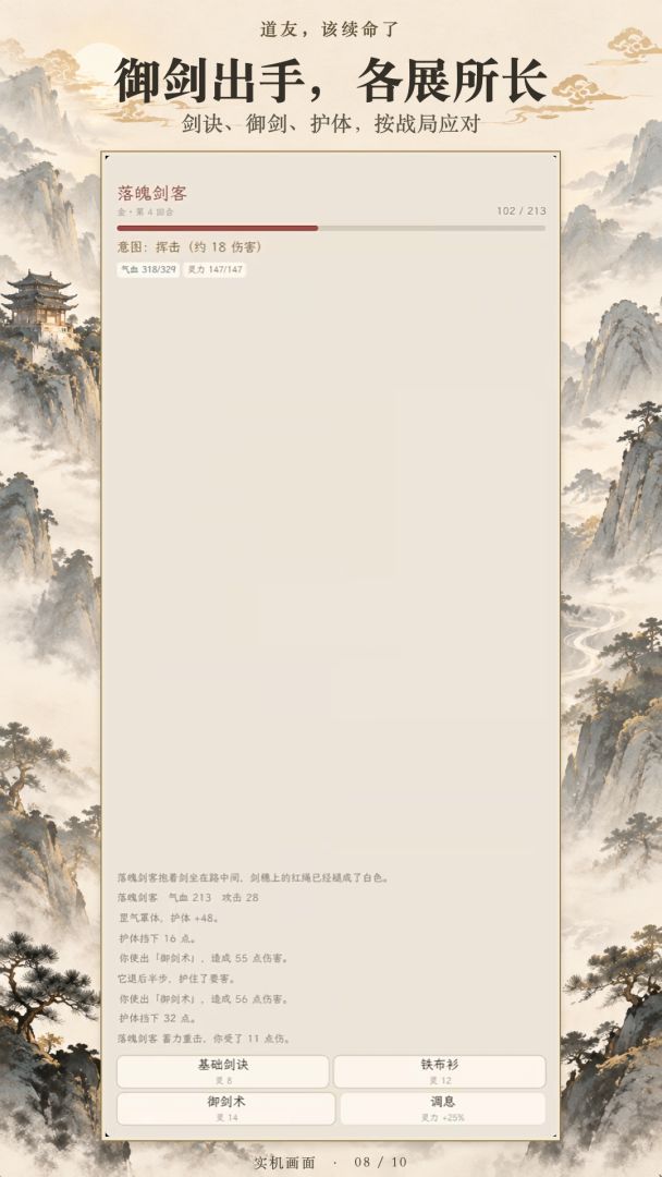 道友,该续命了游戏截图