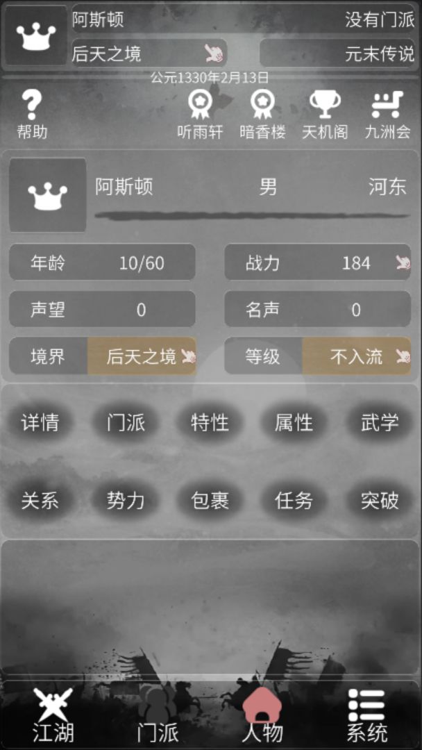 炙热江湖游戏截图