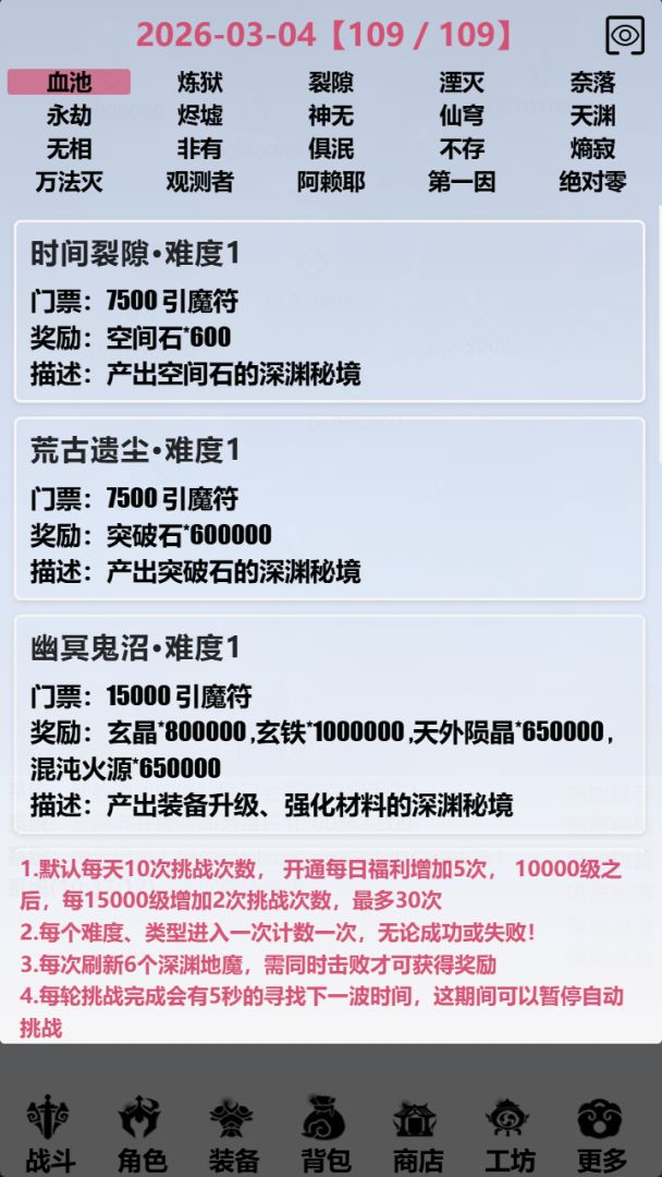 重生之异界修仙游戏截图