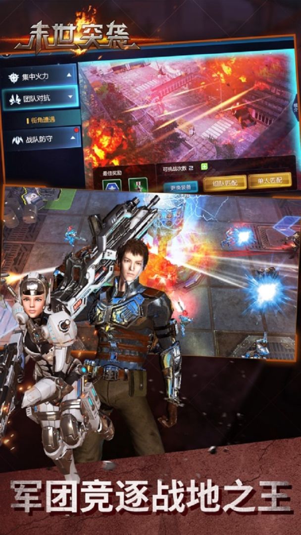 末世突袭游戏截图