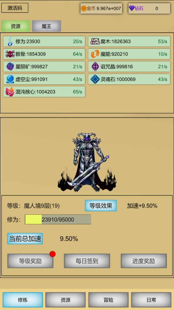 魔王点击修炼系统游戏截图