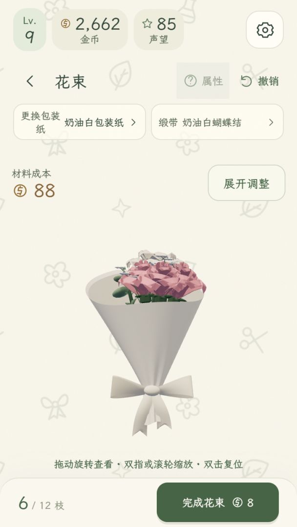 我的梦想花店游戏截图
