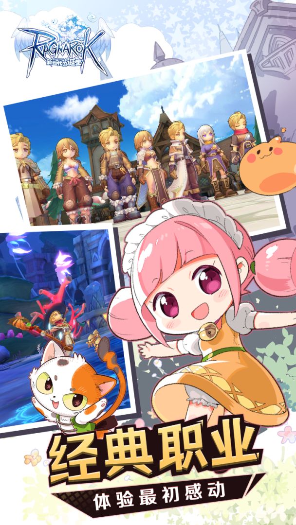 仙境传说：新世代的诞生游戏截图