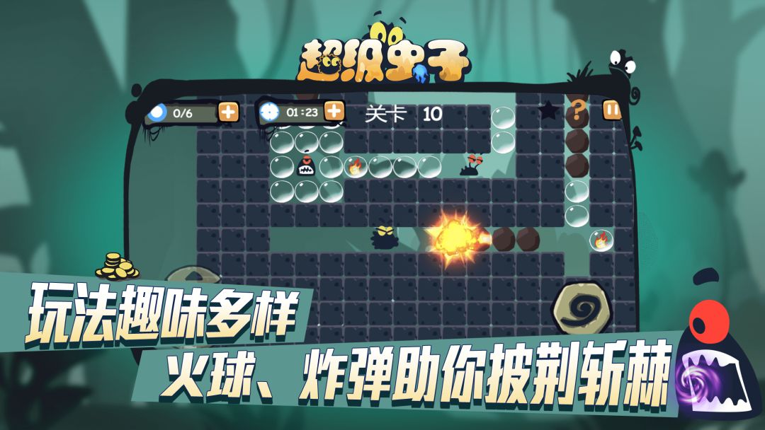 超级虫子游戏截图