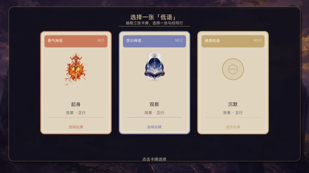 众神的低语游戏截图