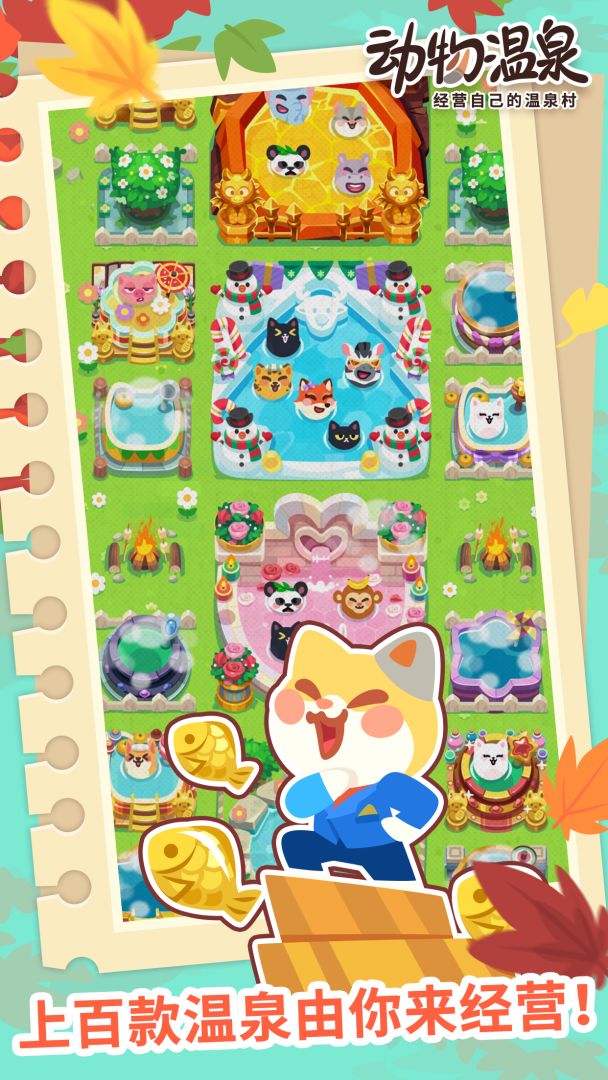 动物温泉游戏截图