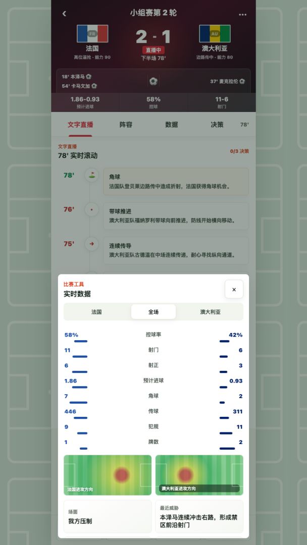 我的世界杯游戏截图