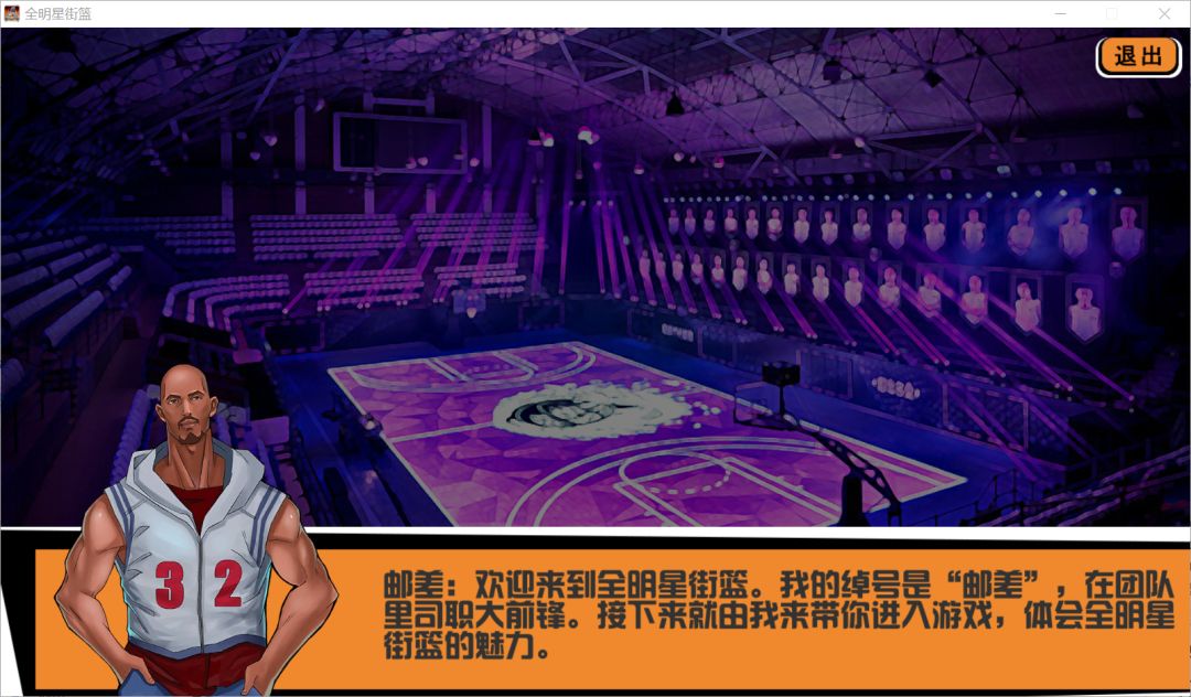 全明星街篮游戏截图