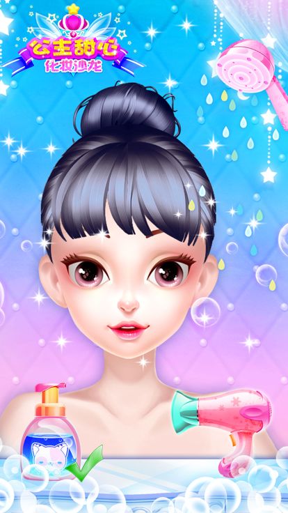 公主化妆时尚沙龙-女孩子换装美妆游戏游戏截图
