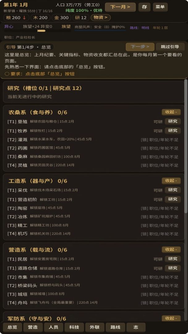 年轮上的聚落游戏截图