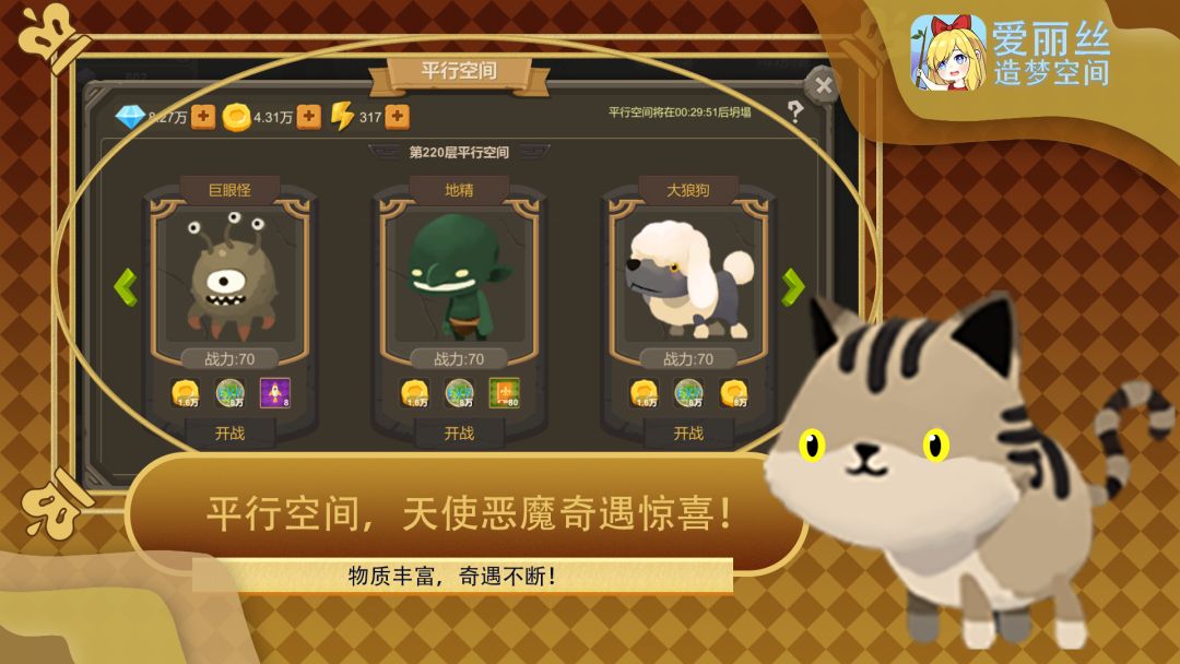 爱丽丝造梦空间游戏截图