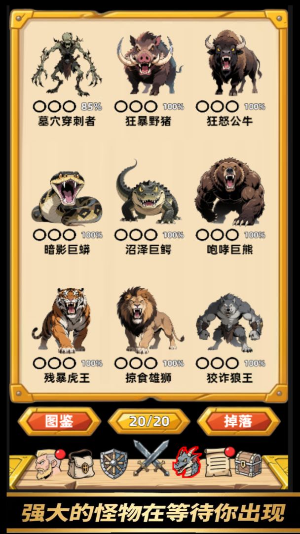 勇闯传说地牢游戏截图