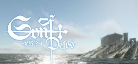 提洛之子 封面