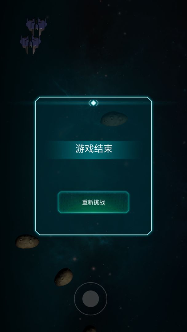 太空战机游戏截图