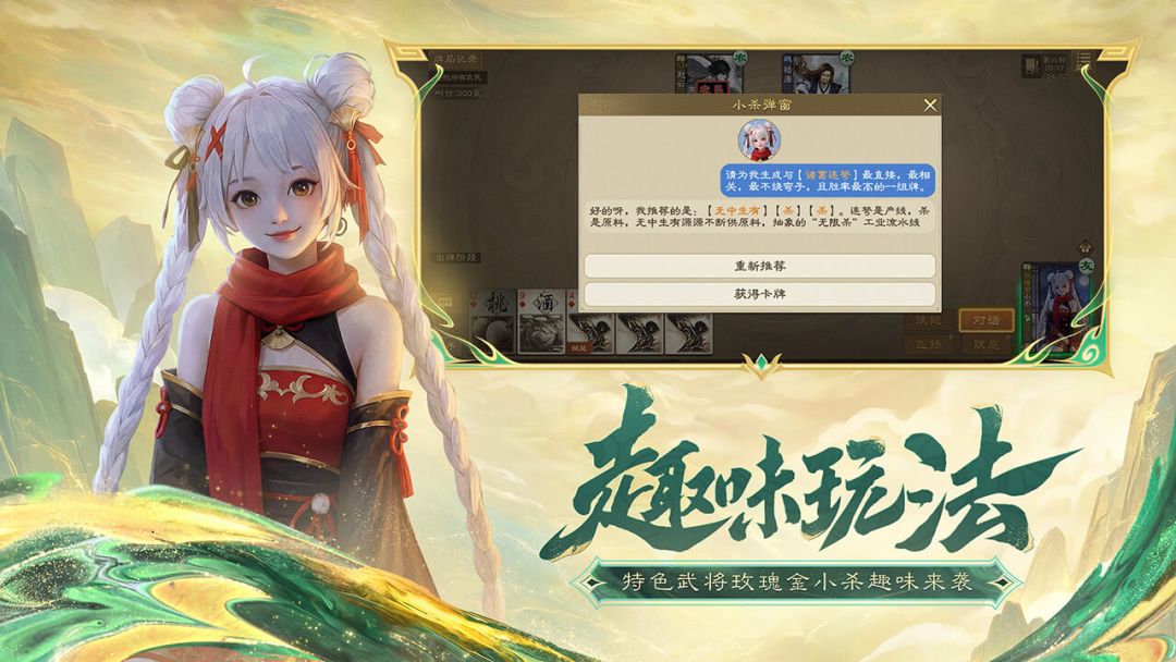 三国杀OL互通版游戏截图