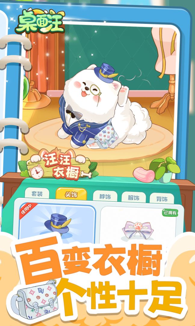 桌面汪游戏截图