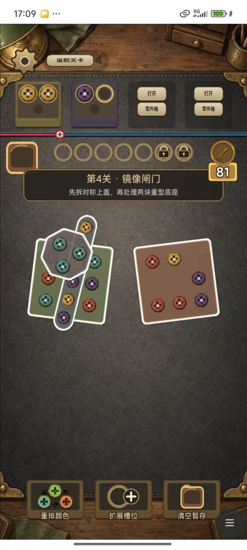 困于钉子中2游戏截图
