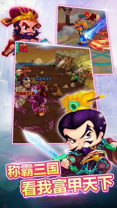 富甲三国游戏截图