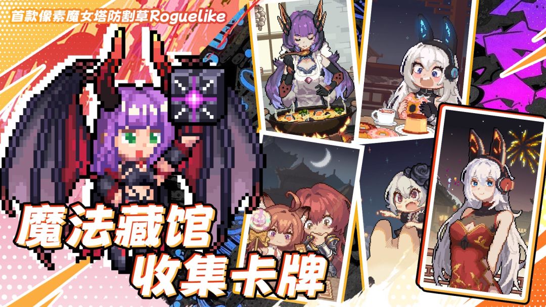 勇闯女巫塔游戏截图