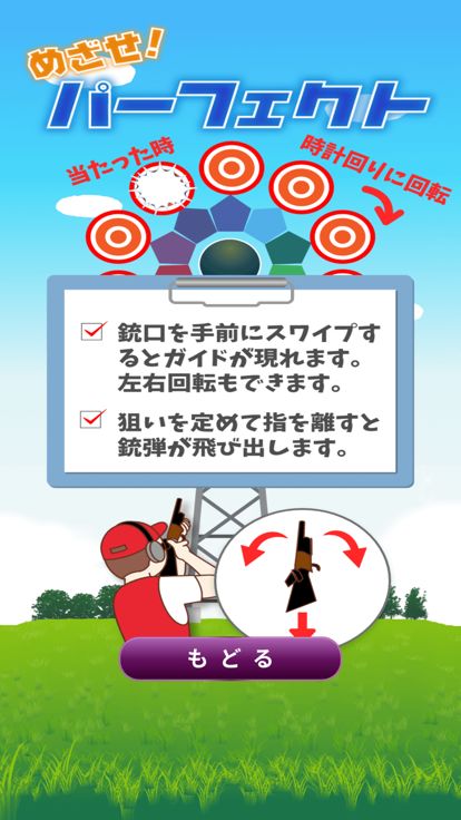 めざせ!パーフェクト游戏截图