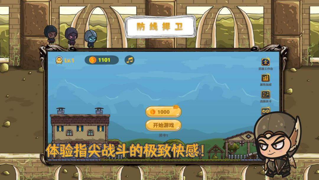 防线捍卫游戏截图