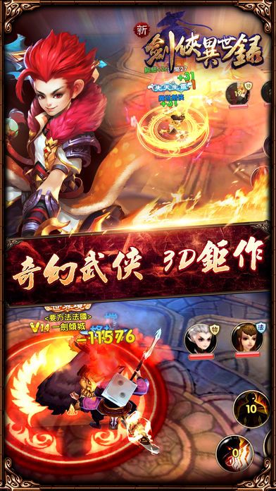 劍俠異世錄游戏截图