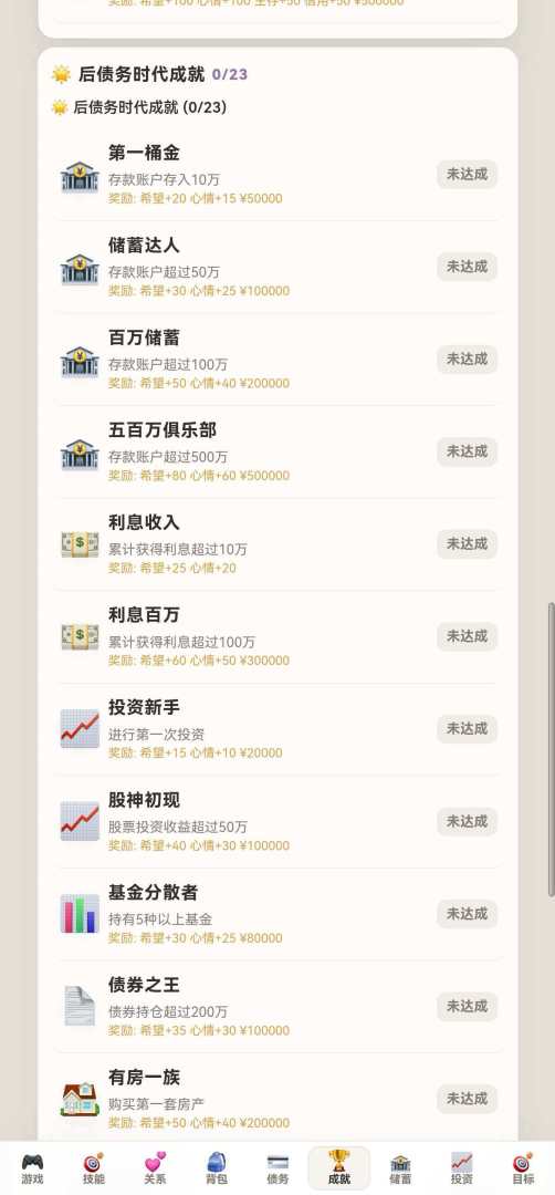 负产阶级游戏截图